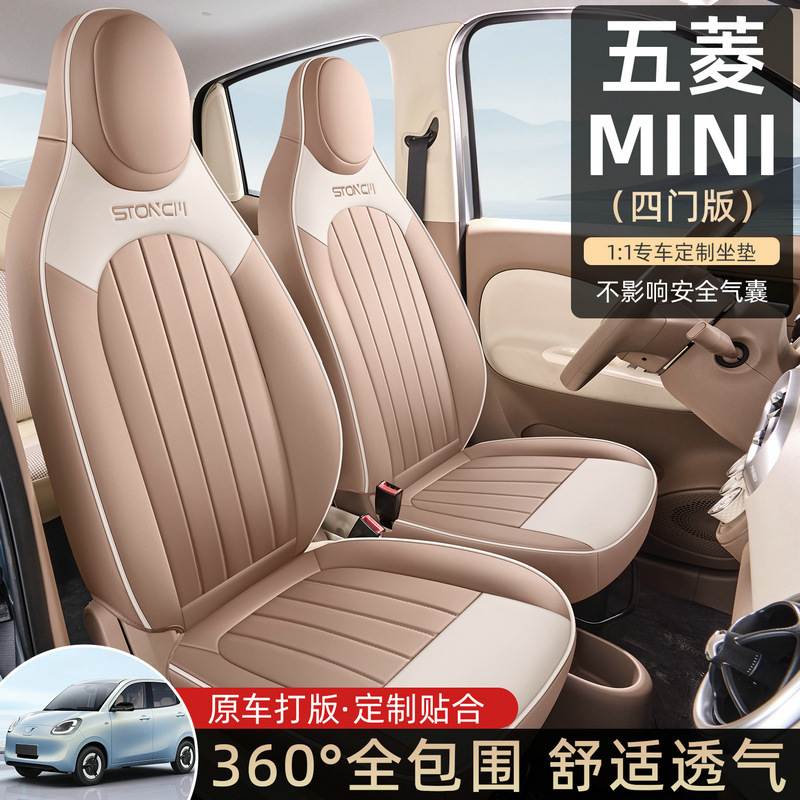适用于五菱宏光mini四代座套四门版迷你马卡龙座椅套miniev车装饰|undefined