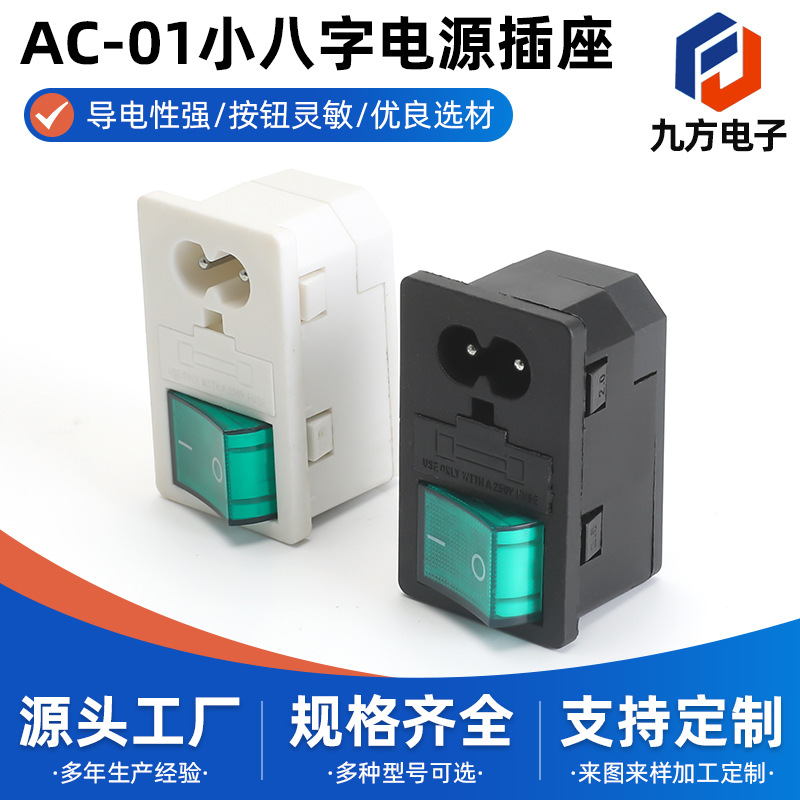 AC-303电源插座AC-304品字插座器具电源开关插座卡式AC-14-F16A