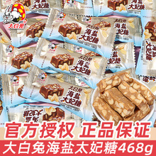 大白兔海盐太妃糖散装结婚礼喜糖儿童节分享香脆糖果过年货小零食