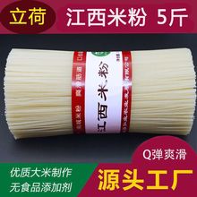 江西特产米粉干米线5斤南昌炒粉湖南桂林米粉过桥米线批发商用