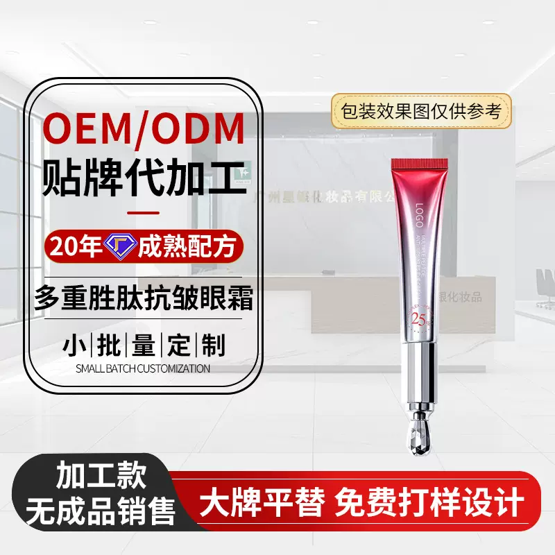 定制小红笔按摩眼霜OEM抗皱紧致淡纹多重胜肽眼霜贴牌代加工眼部