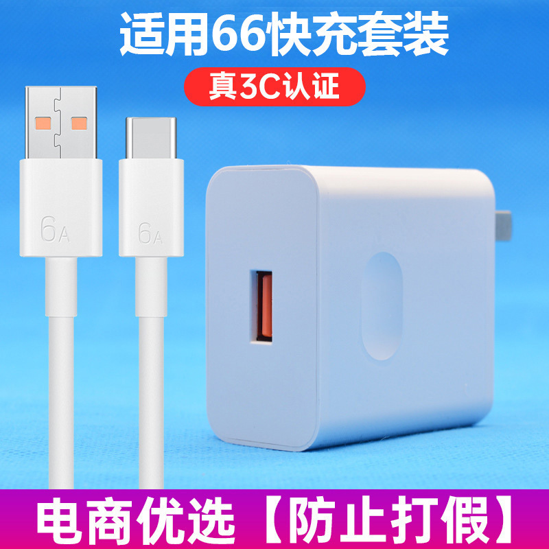 Suitable for Huawei 66 Super Fast Charging Set, Huawei Charger, Honor Mate40Pro Mobile Phone Charging Head Wholesale