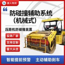 【胶轮/单钢轮压路机防撞刹车系统】工程机械安全制动装置 可安装