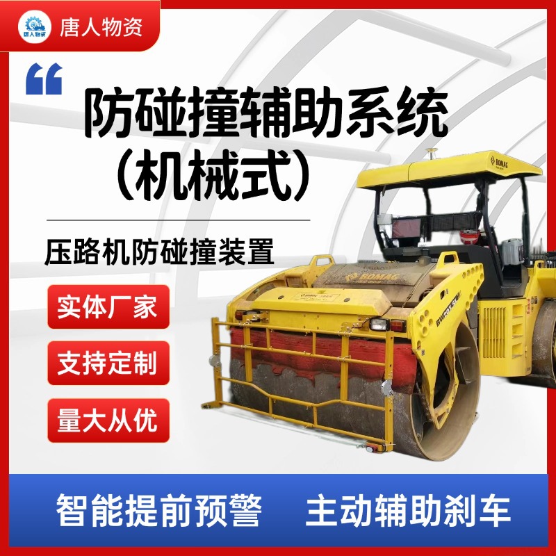【胶轮/单钢轮压路机防撞刹车系统】工程机械安全制动装置 可安装