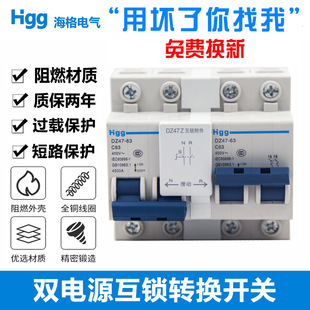 Double power interlock switch DZ47 type 1P2P3P4P small interlock circuit breaker manual switch
