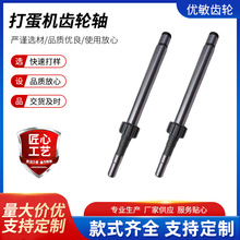 打蛋机齿轮轴 花键中间轴电锤电钻冲击钻打蛋机齿轮轴加工定制