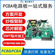 PCBA電路板家電控制板免費抄板打樣量產代工代料貼片后焊深圳廠家