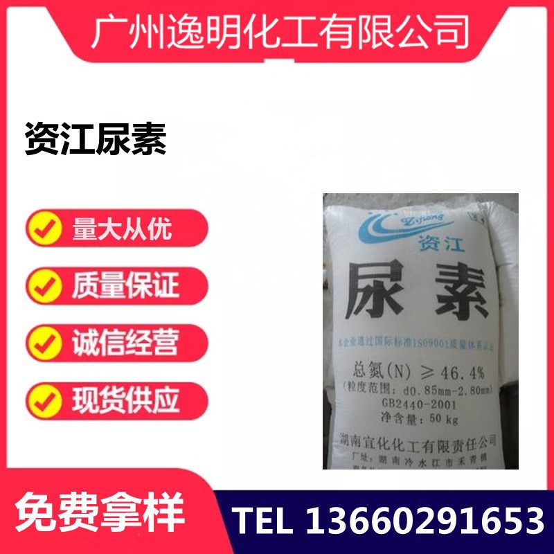 湖南资江尿素   高纯尿素原料 工业用尿素  现货供应量大价优