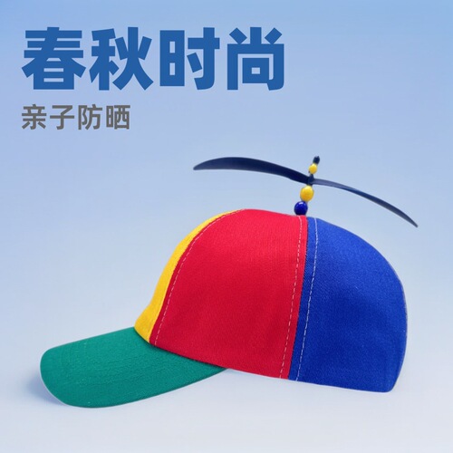 2025 Baseball Cap Spring and Autumn Fashion Striped Parent-Child Sun Hat Cartoon Cute Propeller Sunshade Hat