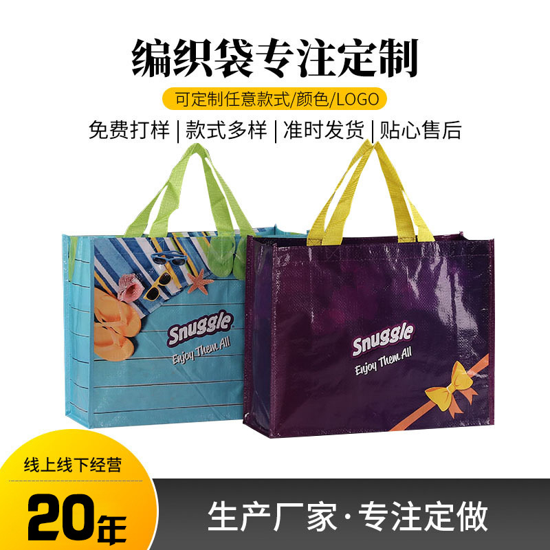 手提编织袋防水防尘服装广告活动购物收纳袋 蛇皮手拎袋可印logo