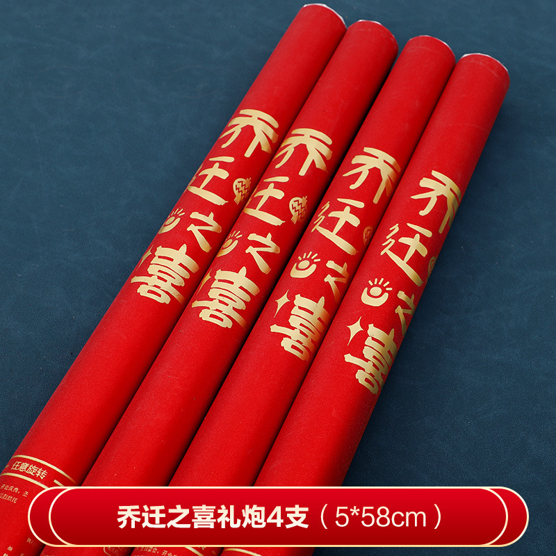 집들이 대포 [4개]