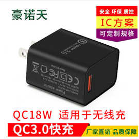 QC3.0充电器 无线充美规usb充电头 9v2a智能手机快充 18W快充欧规