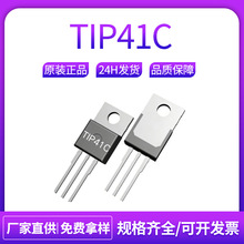 TIP41C������ TO-220ֱ�幦�ʾ���� ��оƬ ȫ���ֻ�