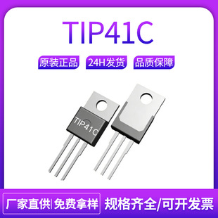 TIP41C���O�� TO-220ֱ�幦�ʾ��w�� ��оƬ ȫ�¬F؛