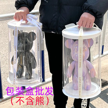 网红流体熊打包盒情人节草莓熊包装盒透明生日礼品盒子手办空盒