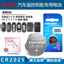 适用Renata CR2025马自达3/6/8 昂克赛拉CX-3/4/5车钥匙遥控电池