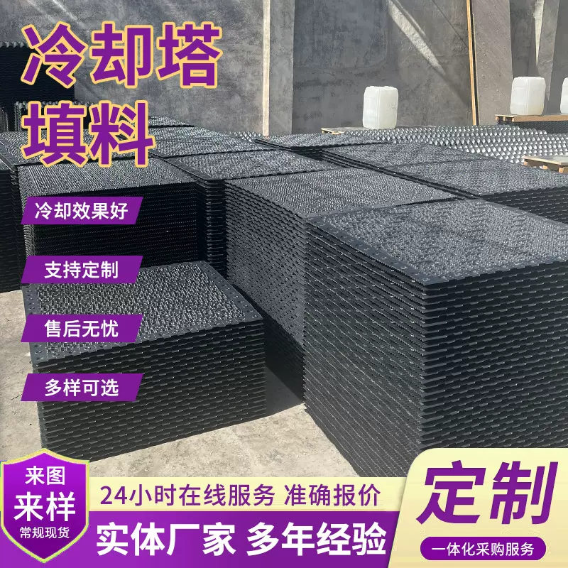 电厂冷却塔填料养殖用逆流冷却塔填料方圆形塔降温PP冷却塔填料