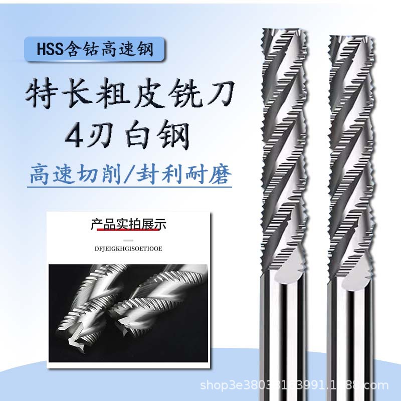 全磨加长4刃白钢粗皮铣刀 超硬波刃特长高速钢玉米开粗钢用立铣刀