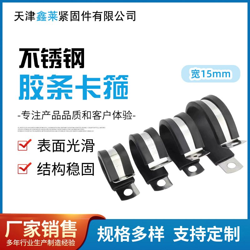 R-type 15MM Wide 304 Stainless Steel Strip ClaMp Wholesale Aperture M6 Hose ClaMp Wire ClaMp Riding ClaMp ClaMp Wholesale