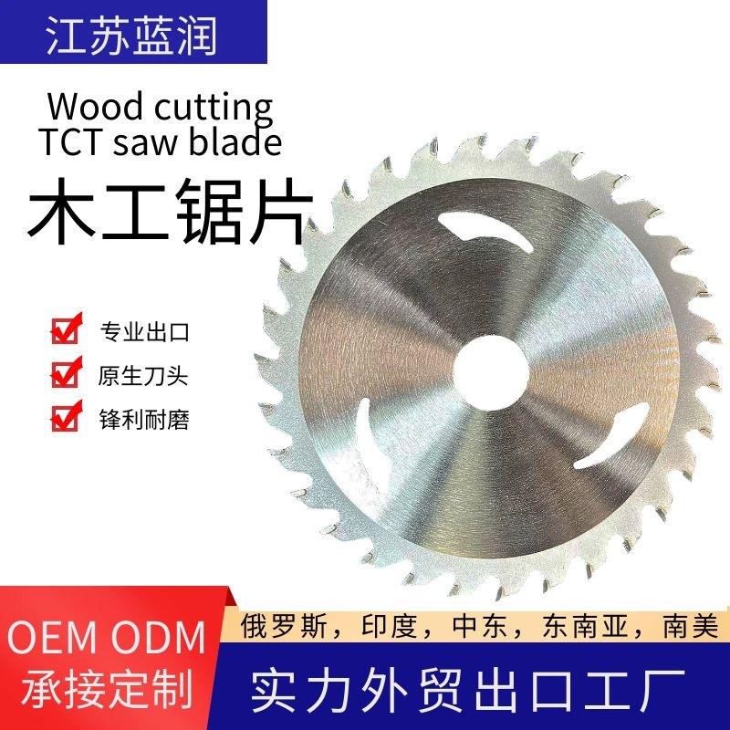 合金木工锯片TCT SAW BLADE流通木工片 蓝润厂家直供