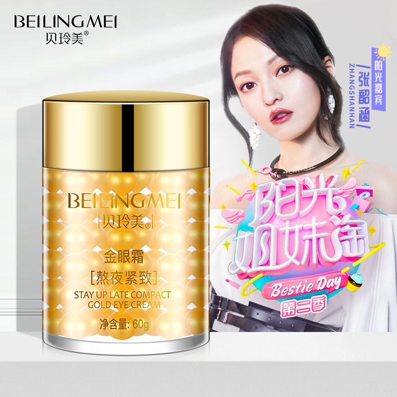 Beilingmei stay up late firming Golden Eye Cream moisturizing fine lines moisturizing brightening skin essence eye cream a generation of hair