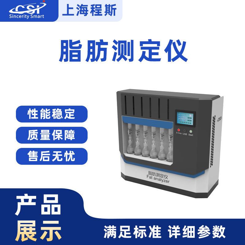 CSI-Y007A脂肪测定仪 性能参数 简单好用 适用标准