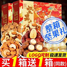 坚果礼盒春节档次干果年货零食大礼包过年送礼走亲戚长辈团购礼品