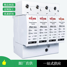 一级12.5KA防雷浪涌保护器PRU1 电力储能4P精品制造源头工厂