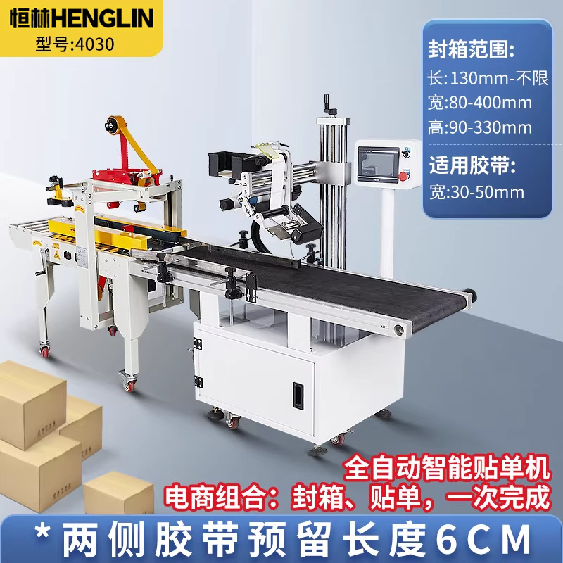 Комплект Henglin 4030 (заклеивание + этикетка)