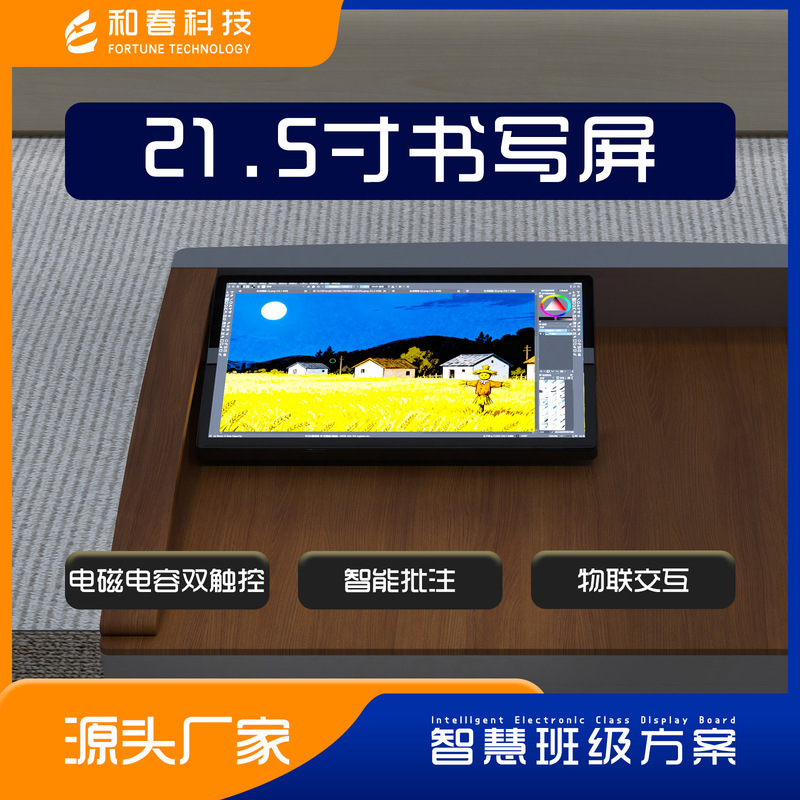 21.5 Electromagnetic Scheme Electromagnetic Capacitive Dual-Touch 8192 Writing Screen Passive Handwriting Display