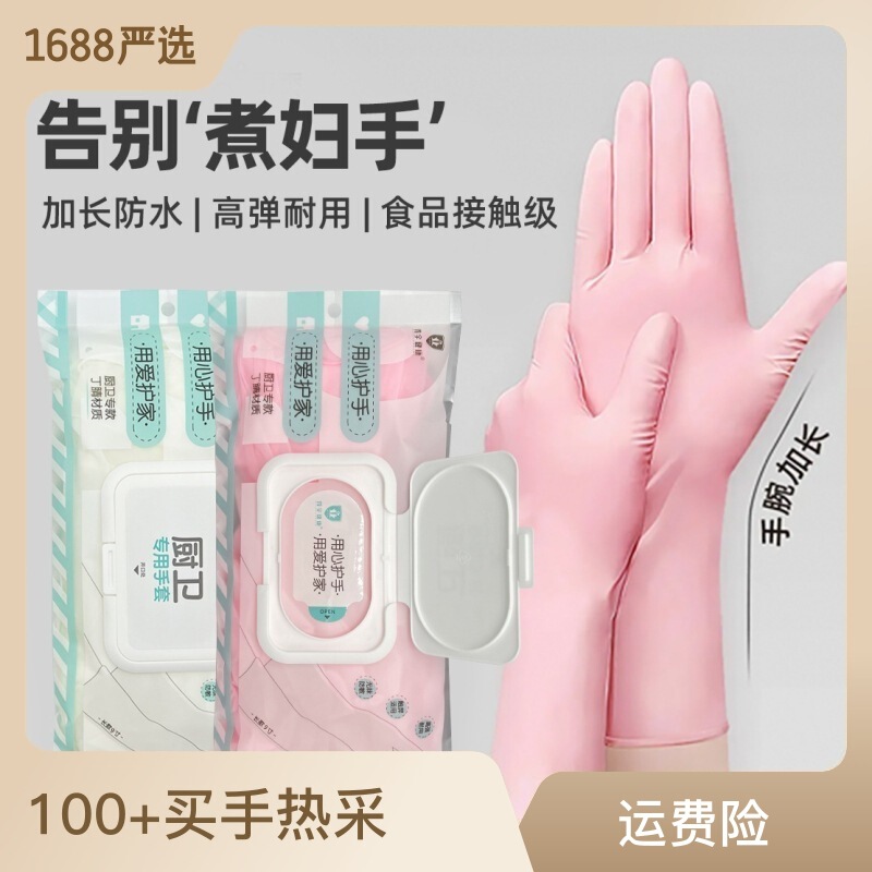 Nude-Feel Soft Nitrile Household Gloves for Washing Dishes, Laundry, Hygiene, High Elasticity, Waterproof, Oil-Proof, Food-Grade Antibacterial Household Use