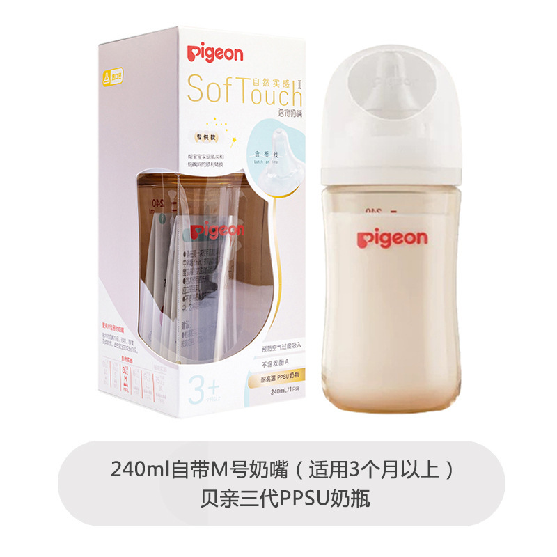 【正品包邮】贝亲PPSU奶瓶三代宽口径自然实感奶嘴防胀气专供款|undefined
