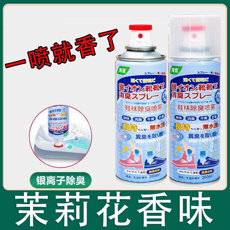 【新升级】鞋袜除臭喷雾剂球鞋去异味鞋子防臭脚臭汗臭除臭剂批发|undefined