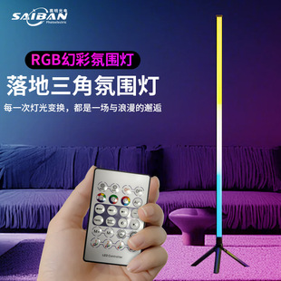 5V Tripod Floor-Standing Atmosphere Light Plastic Bluetooth Plug-In Corner Atmosphere Light App Remote Control Colorful Atmosphere Light
