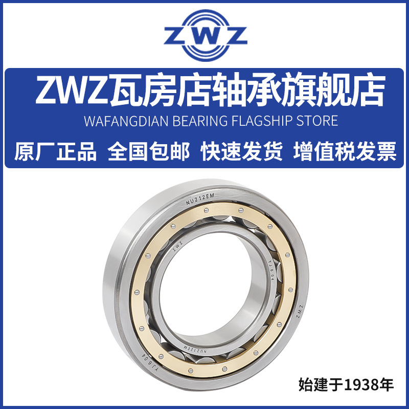 ZWZ瓦房店圆柱滚子NU2332EM NU2334EM NU2336EM NU2344EM NU2372
