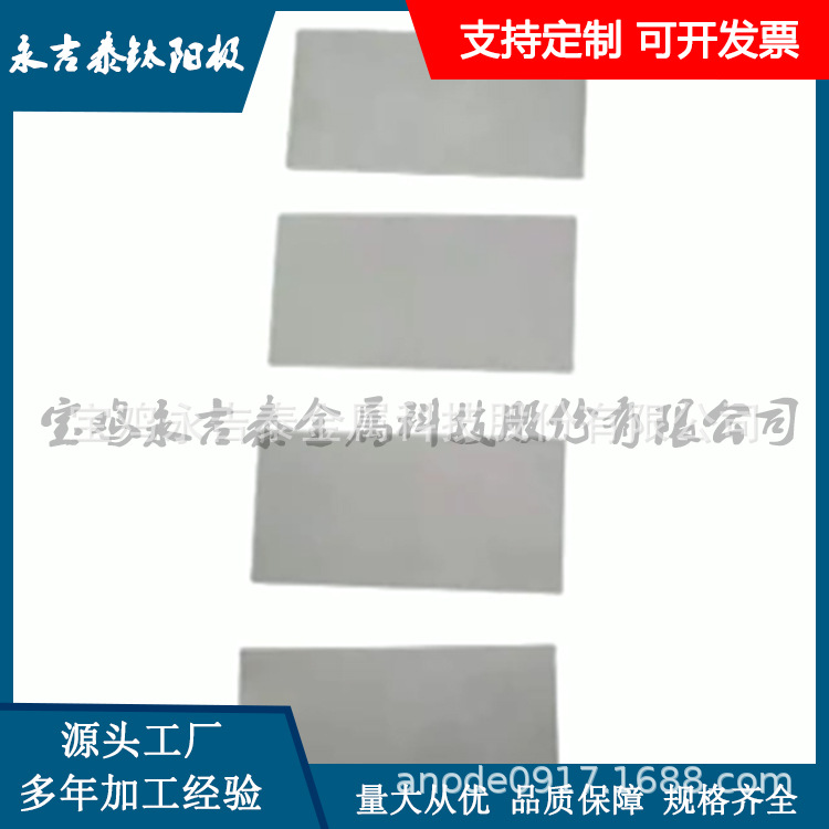 宝鸡永吉泰直供电解用钛阳极铂金涂层钛电极电解片钛片钛网钛网桶