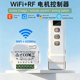 涂鸦APP定时语音管状电机控制器开关 智能家居WIFI窗帘开关通断器