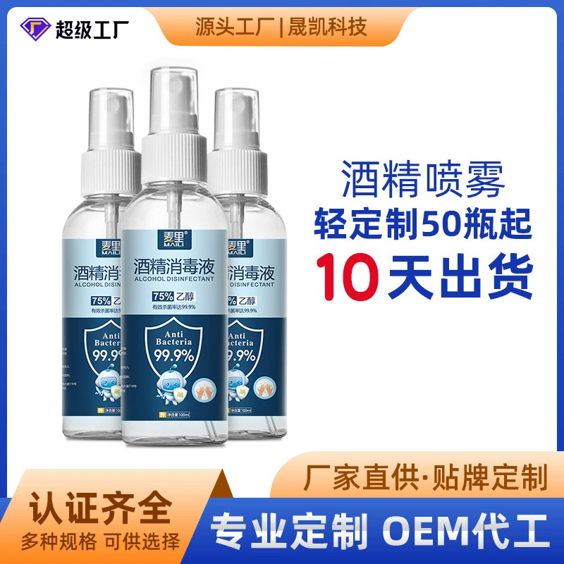 Ищете заводские настройки 75% спиртовой спрей в бутылках дезинфицирующее средство стерилизация очистка Портативный спрей Быстросохнущий OEM