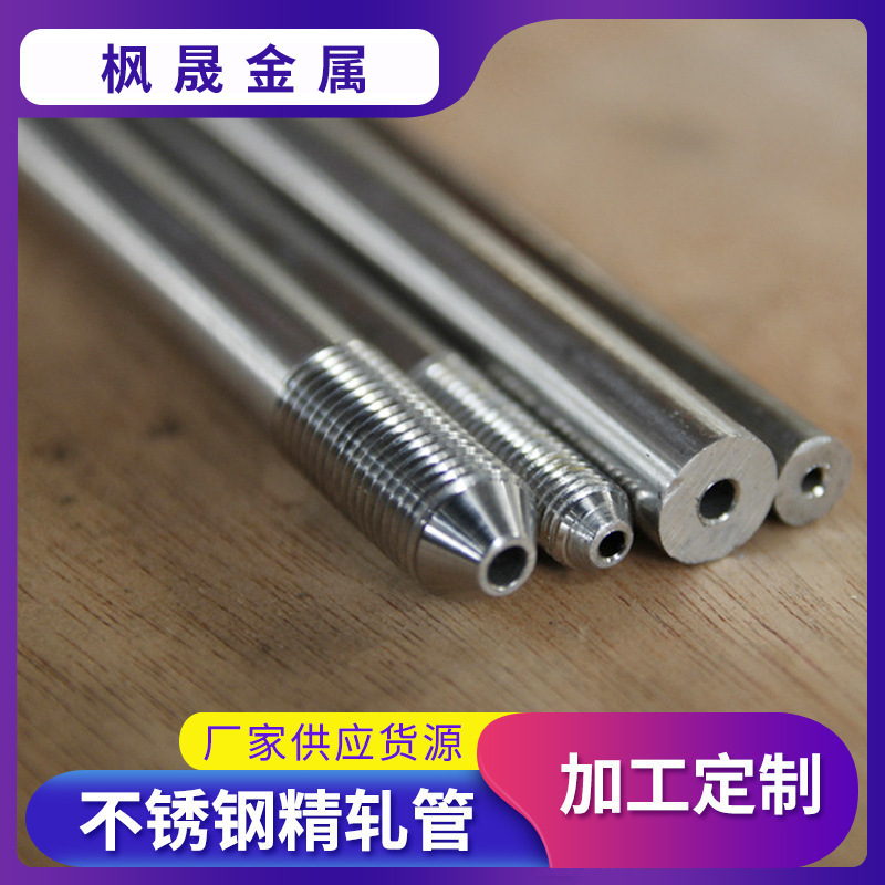 厂家供应316L无缝圆薄壁管抗压厚壁不锈钢管水刀设备不锈钢精轧管