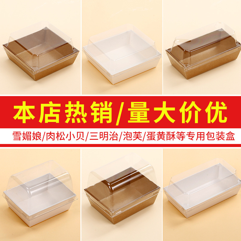 三明治盒子正长方形透明纸塑盒甜品肉松小贝包装盒蛋糕蛋卷打包盒