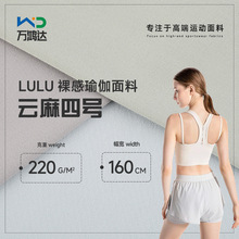220g锦纶瑜伽面料 锦氨高弹运动速干面料 瑜伽服健身服针织面料