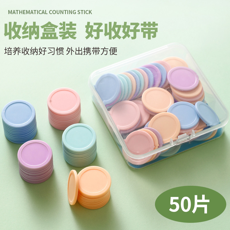 计数圆片数学教具一年级25mm几何图形学习币圆形筹码币加减算术币|undefined