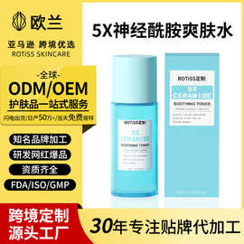 定制跨境5x神经酰胺爽肤水舒缓保湿紧致持久皮肤屏障跨境爆款定制