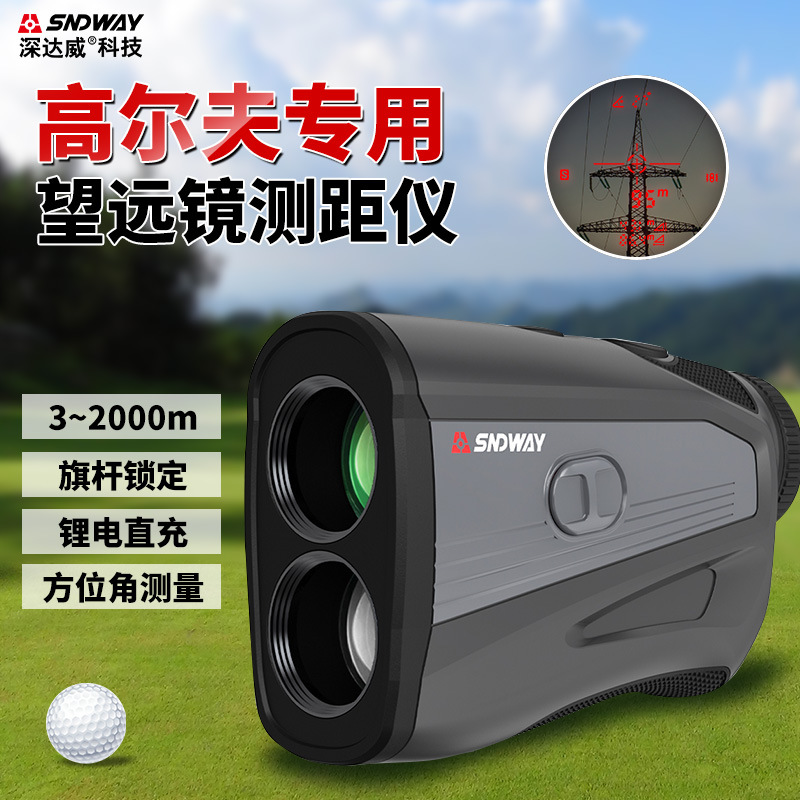 深达威SW-2000E工业望远镜测距仪激光测距望远镜2000米户外跨境