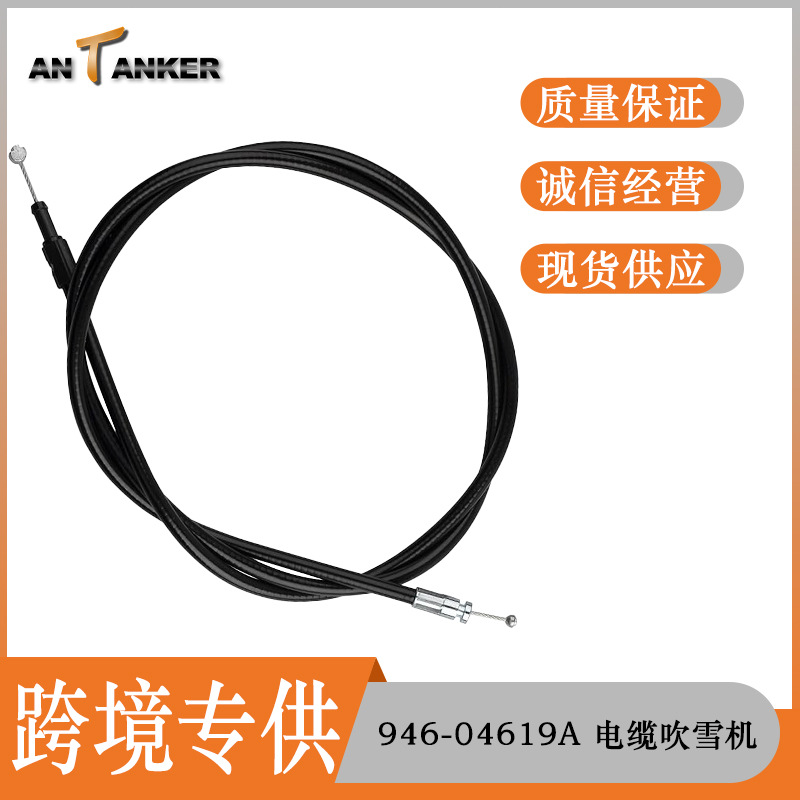 亚马逊推荐 946-04619A 溜槽电缆 适用于吹雪机 除雪机16631