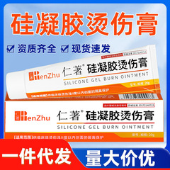 送料無料 Renzhu 医療熱傷軟膏熱傷軟膏湿ったシリコーンゲル沸騰水熱供給臨床熱傷軽度 II 度