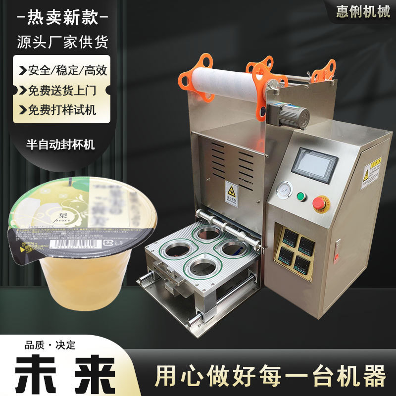 源头厂家半自动豆浆绿豆沙封杯机 塑料杯奶茶封杯机 爆米花封口机