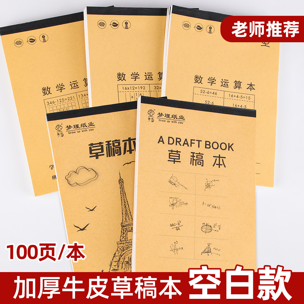 Participar en el papel de borrador mayorista en blanco para estudiantes de primaria de exámenes de posgrado especial de escritura de escritura de verificación matemática gruesa este papel mayorista