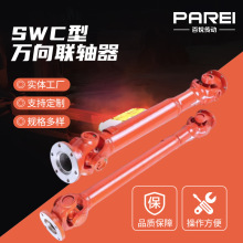 批发SWC万向联轴器WD精密传动轴重型总成联接器带键槽球笼联轴器