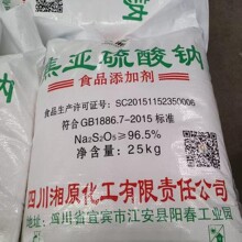 焦亚硫酸造纸纸浆漂白化工合成助剂高活性易溶解食品添加剂